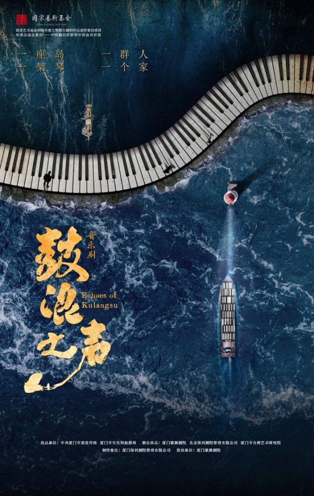 溫州 · 音樂劇《鼓浪之聲》 | 溫州大劇院
