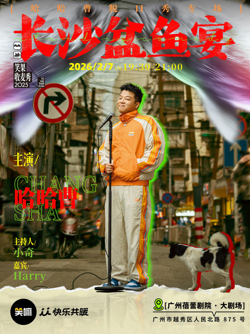 Guangzhou · Haha Cao Stand-up Comedy Special: "Changsha Basin Fish Feast" | Guangzhoubeilei Theater