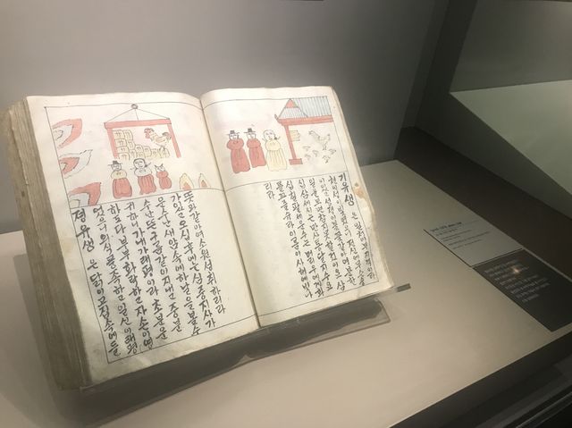 우리가 몰랐던 한글, 국립한글박물관