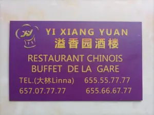 溢香园酒楼RESTAURANT CHINOIS