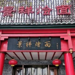 Jing Xiang HuiMian User Photo