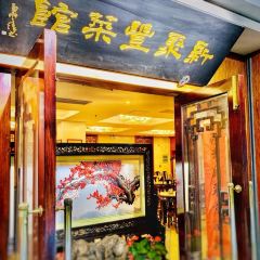 Xin Ju Feng Cai Guan User Photo