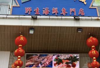 五月花海鮮大酒樓用戶圖片