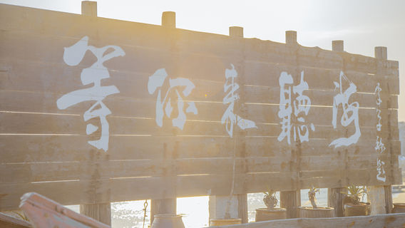 Huian Women Cultural Park