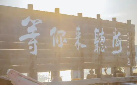 鄰近惠女風情園的酒店