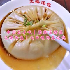 Wenlou Tangbao User Photo