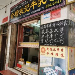 金榜歡記牛奶牛乳張用戶圖片