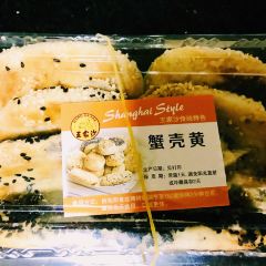 Wangjiasha Dim Sum (Nanjing West Road) User Photo