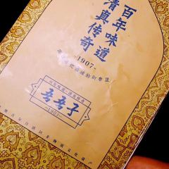 wu wu zi yang gao rou zhuan mai dian(xin min lu mei shi jie dian) 여행 사진