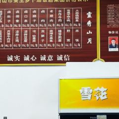 荣生萝卜汤饭店 User Photo