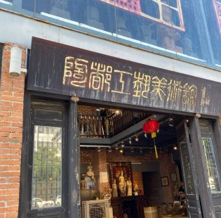 Foshan Chancheng Taodu Arts & Crafts Gallery