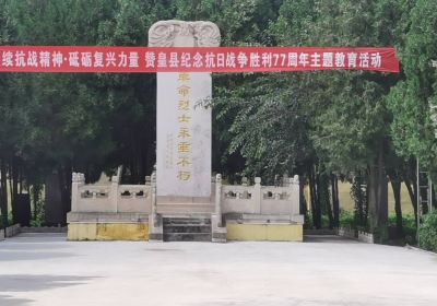 Zanhuang County Martyrs Cemetery