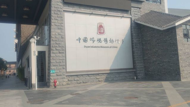 Duan Inkstone Museum