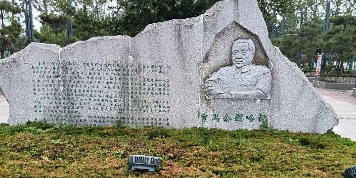 Cao Yu Park