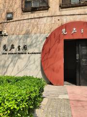 Xiansheng Gallery