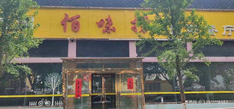 BAI WEI LAO ZI ZHU MEI SHI CAN TING ER BU