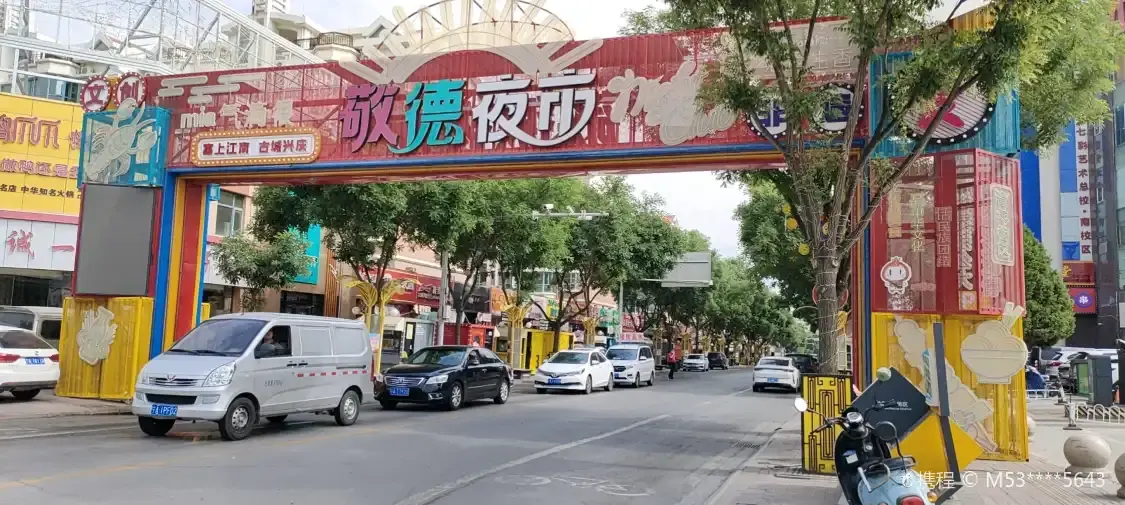 Hotels near Jingde Night Market (Guangyao New World Business Center Branch)