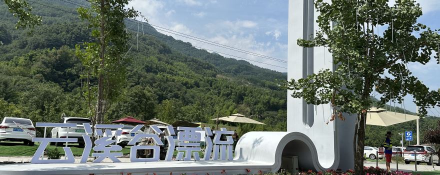 Longmen Mountain · Yunxi Valley Rafting