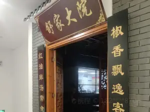 舒家大院老火锅(安顺总店)