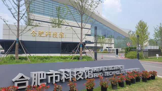 Hefei Science and Technology Museum (Shuxi Lake Branch)