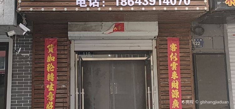 脸盆牛骨头