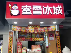 蜜雪冰城(北小店)