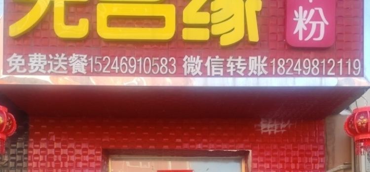 MO MING YUAN MI FEN