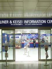 SKYLINER & KEISEI INFORMATION CENTER 成田空港第２ターミナル