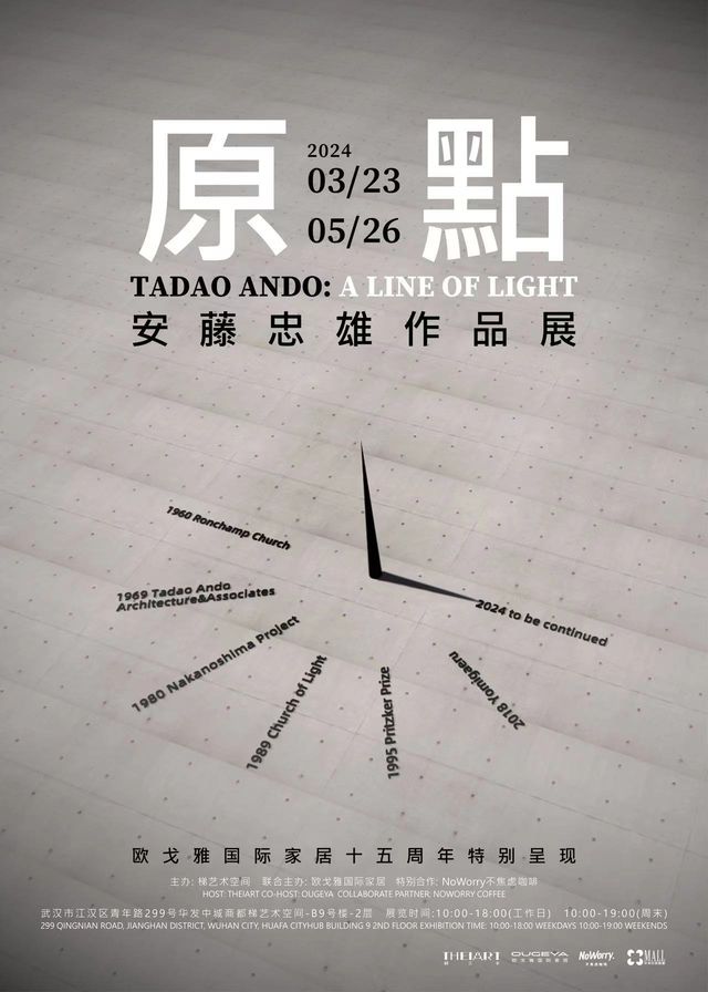 【武漢】原點·安藤忠雄作品展 | 武漢