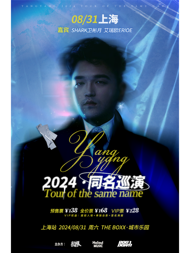 Shang Hai YangYang 2024 Tong Ming Xun Yan  | THE BOXX·City Park