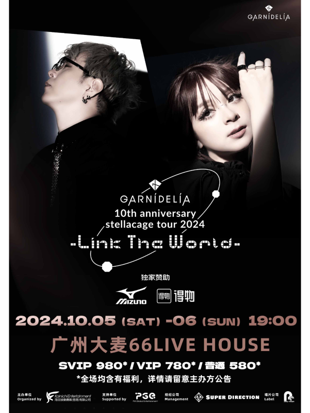 【廣州】美依禮芽特酷GARNiDELiA（加尼德里亞）2024演唱會 | 廣州