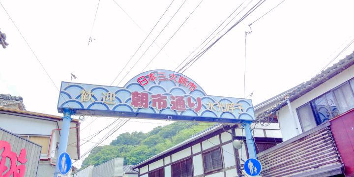 呼子朝市
