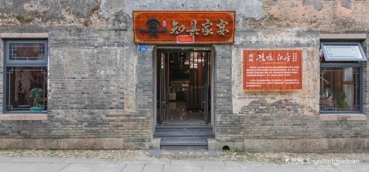 缦荷境悦·张府民宿(屏南双溪店)·知府家宴