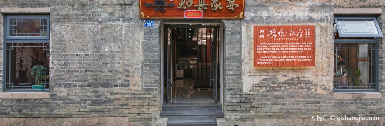 缦荷境悦·张府民宿(屏南双溪店)·知府家宴