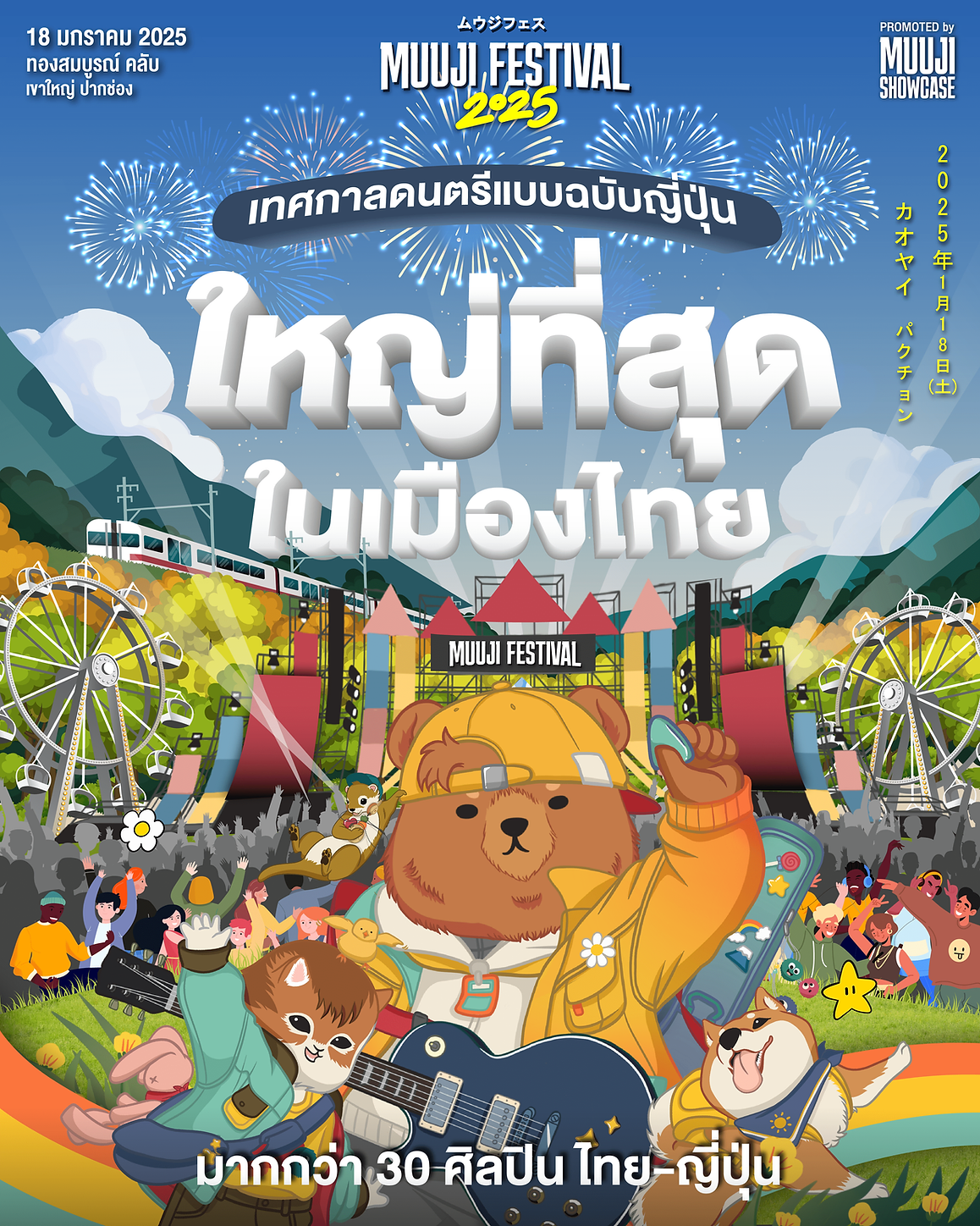Muuji Festival 2025 | Pak Chong
