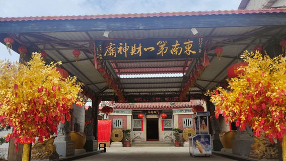 The First God of Wealth Temple in the Southeast