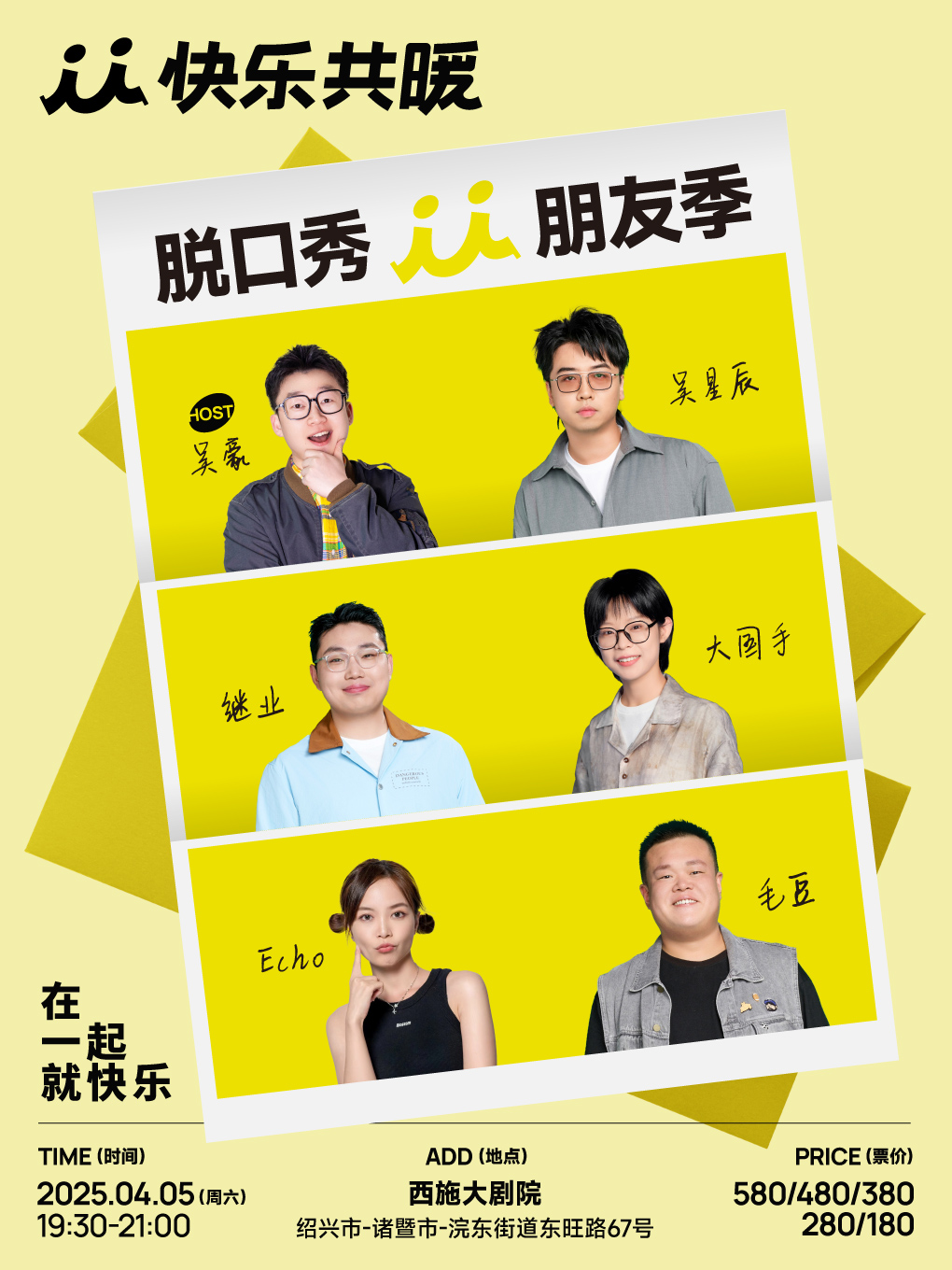 快樂共暖朋友喜聚會【賈耗、荒島人氣王、菜菜等】 | 西施大劇院