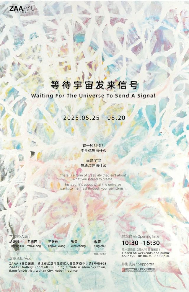 《等待宇宙發來信號》群展 | 大智無界·空中小鎮