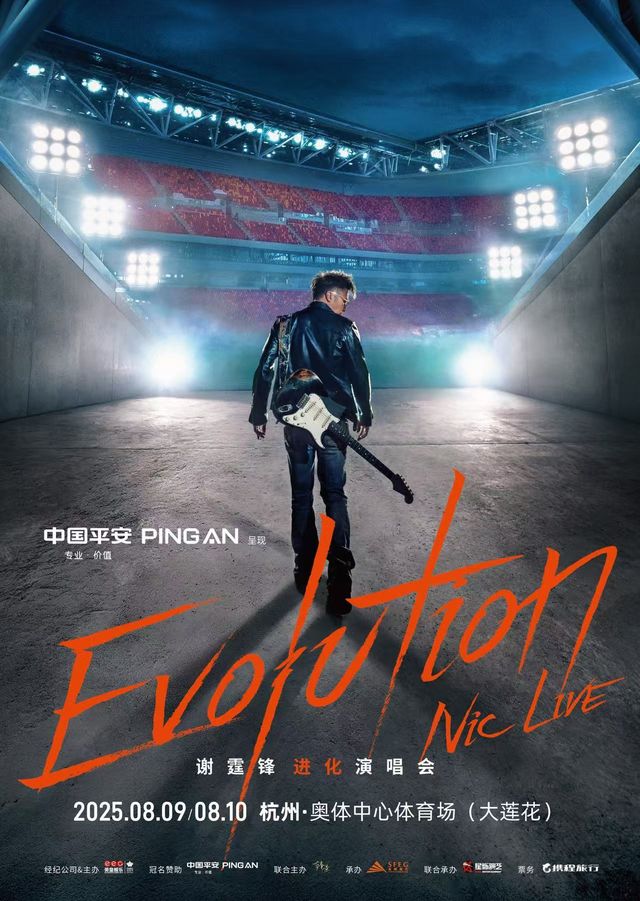 Hangzhou | Nicholas Tse Concert | Olympic Sports Expo Center Main Stadium