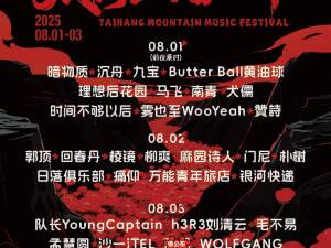 chang zhi   ·   2025 tai hang shan yin yue jie
