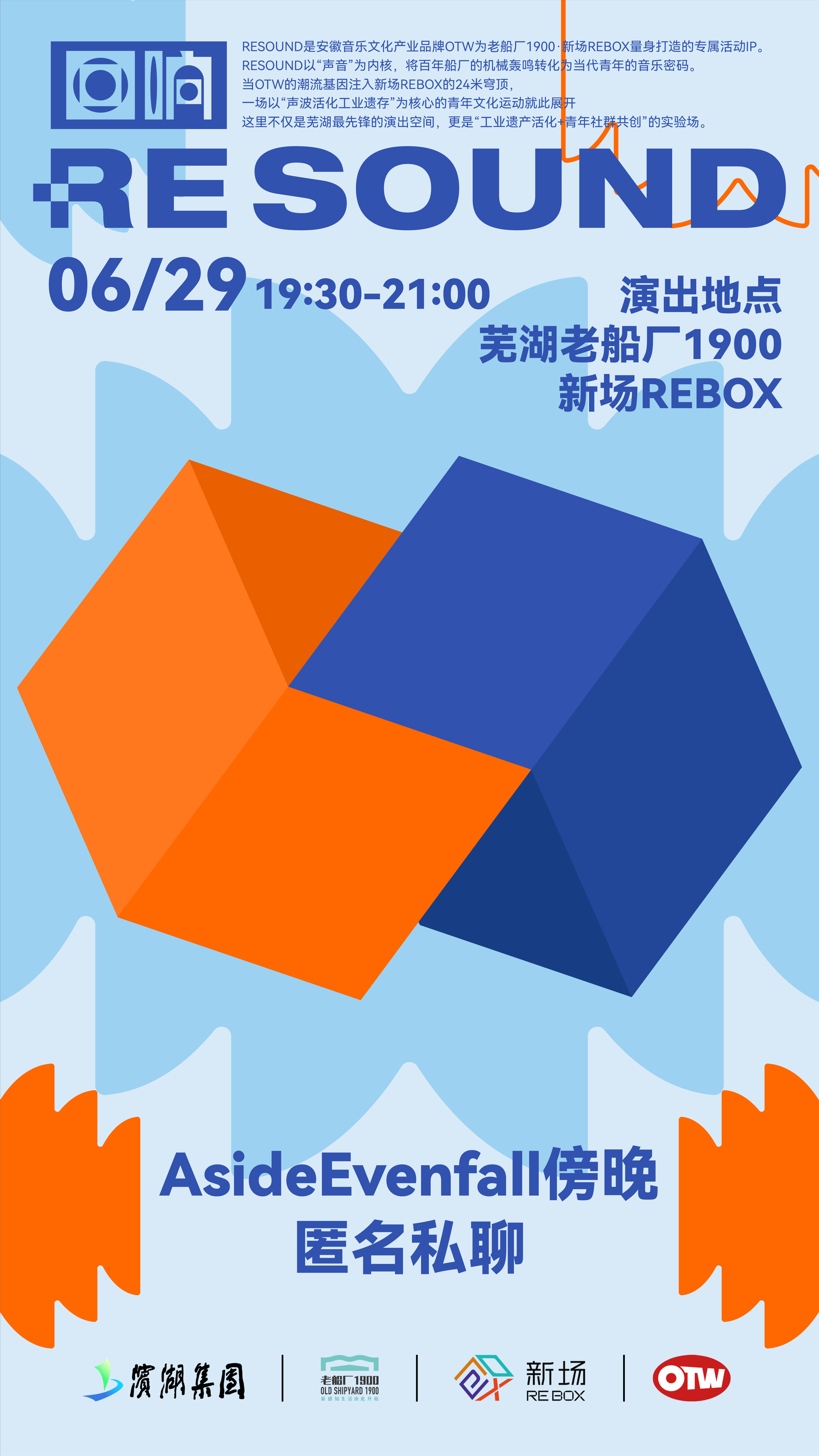 蕪湖 · AsideEvenfall傍晚 & 匿名私聊樂隊演出 | 蕪湖