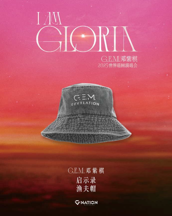 鄧紫棋香港演唱會2025 | 官方週邊售賣指南