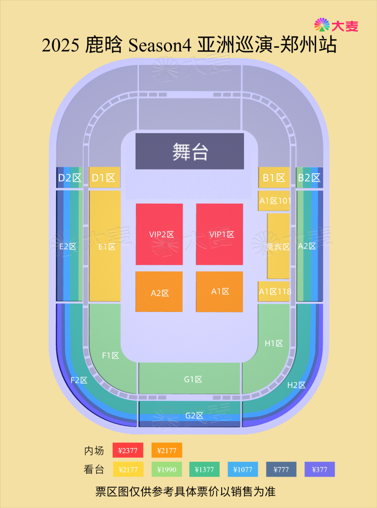 鹿晗鄭州演唱會2025 | 座位圖