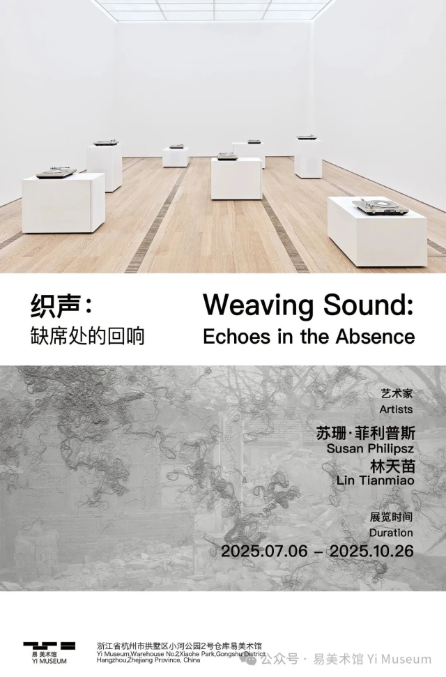 《織聲：缺席處的迴響》林天苗&蘇珊·菲利普斯雙個展 | 易美術館Yi Museum