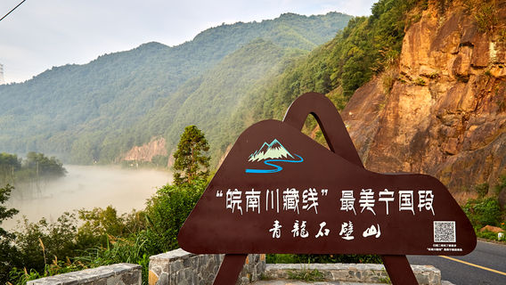 The Most Beautiful Ningguo Section of the Anhui-Tibet Route in Southern Anhui