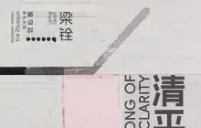 liang quan ge zhan 《 qing ping le 》