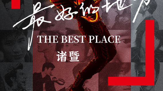 Zhuji | Leehom Wang Concert Tour