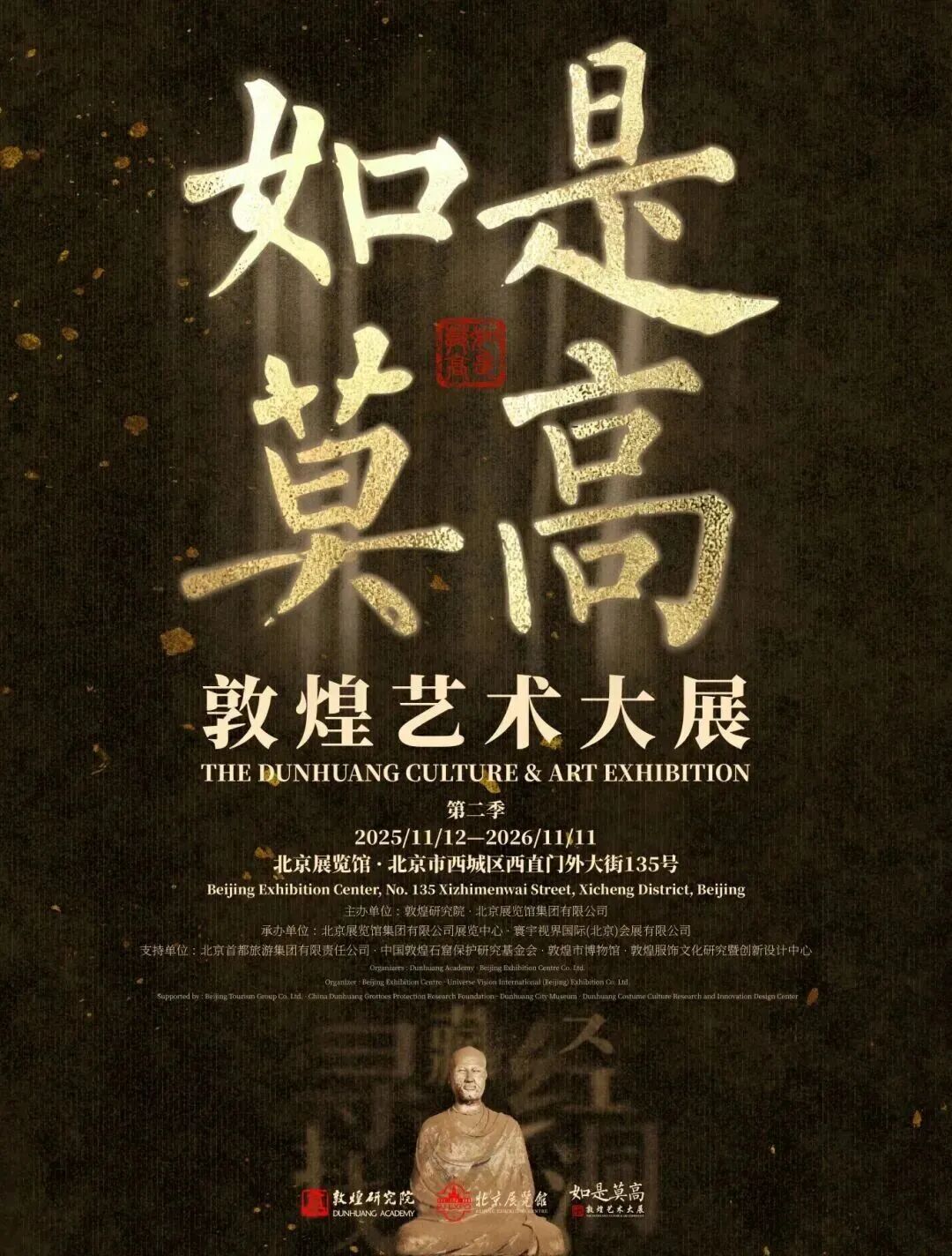 《如是莫高》敦煌藝術大展 第二季 | 北京展覽館