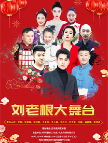 pu yang   ·   liu lao gen da wu tai quan guo xun yan ji