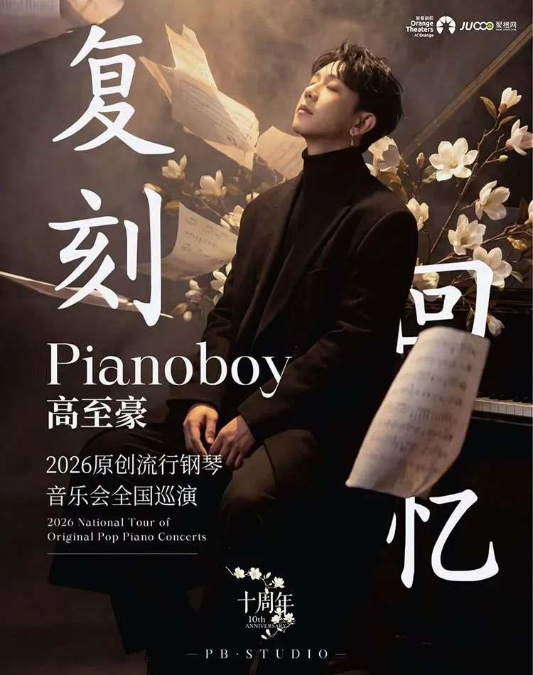 쑤저우 | Pianoboy高至豪 콘서트 | Suzhou Orange Yinshan Lake Grand Theater